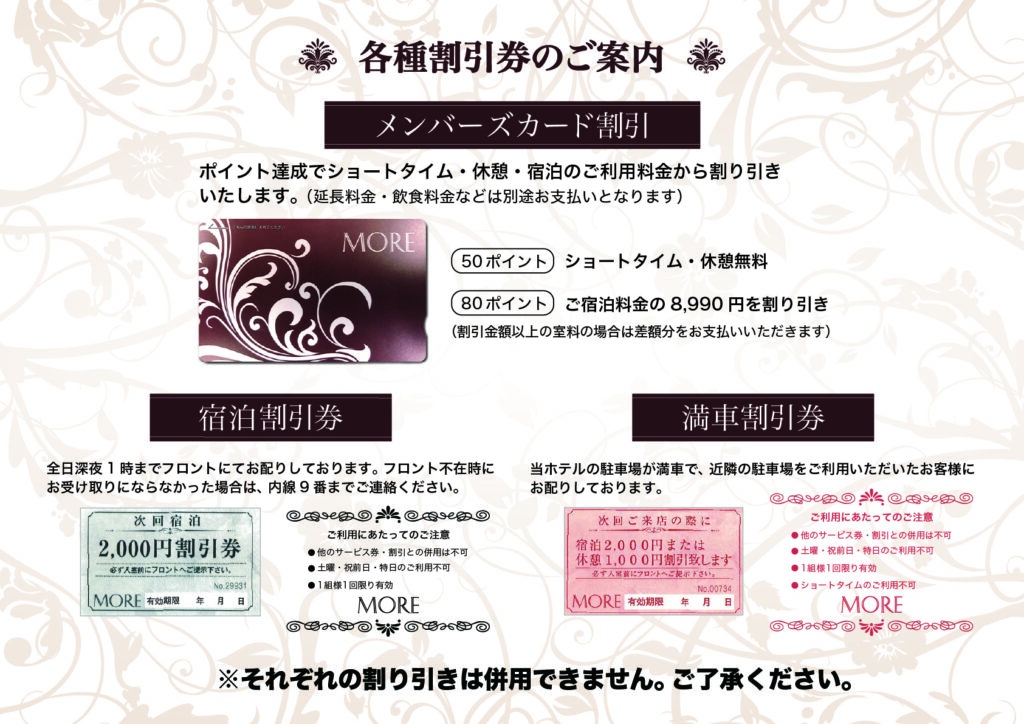 各種割引券のご案内